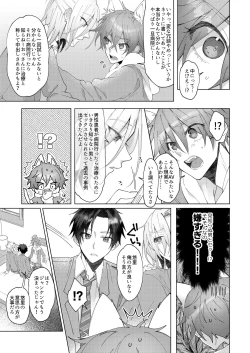 Page 12 of Hatsujyouki no Neko no Yamai ni kakatta Ore ha Otokotomodachi Futari ni Nakadashi sarenai to Naoranai rashiku…！？