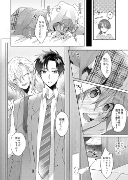 Page 4 of Hatsujyouki no Neko no Yamai ni kakatta Ore ha Otokotomodachi Futari ni Nakadashi sarenai to Naoranai rashiku…！？