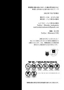 Page 62 of Hatsujyouki no Neko no Yamai ni kakatta Ore ha Otokotomodachi Futari ni Nakadashi sarenai to Naoranai rashiku…！？