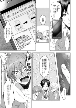 Page 8 of Hatsujyouki no Neko no Yamai ni kakatta Ore ha Otokotomodachi Futari ni Nakadashi sarenai to Naoranai rashiku…！？