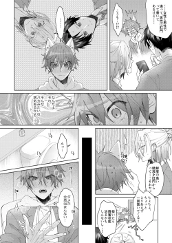 Page 9 of Hatsujyouki no Neko no Yamai ni kakatta Ore ha Otokotomodachi Futari ni Nakadashi sarenai to Naoranai rashiku…！？