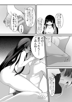 Page 6 of Kizuita toki ni wa Otosarete Imashita