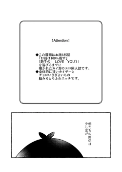 Page 3 of Liebe, to Yobu ni wa Hayasugiru