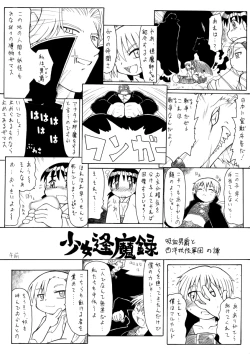 Page 16 of スキです極太3