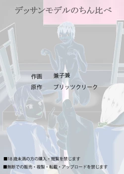 Page 32 of Dessan Model no Chin Kurabe