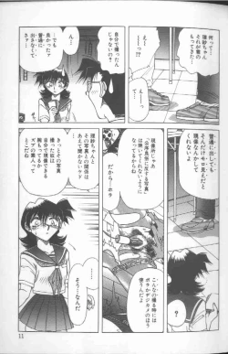 Page 12 of Kankin Choukyou - Toki no Kagome II