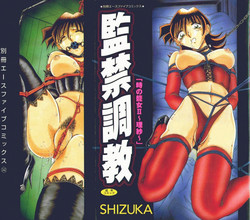 [SHIZUKA] Kankin Choukyou - Toki no Kagome II ~Risa~