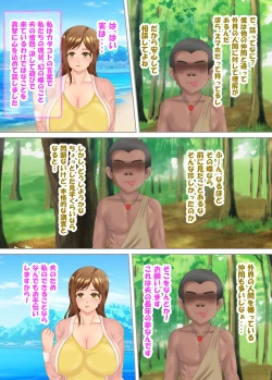 Page 104 of 族長の息子に寝取られる熟女人妻・真理江