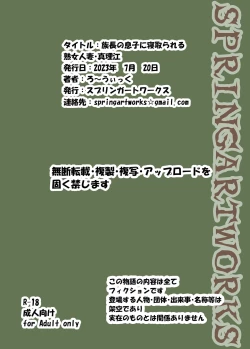 Page 97 of 族長の息子に寝取られる熟女人妻・真理江