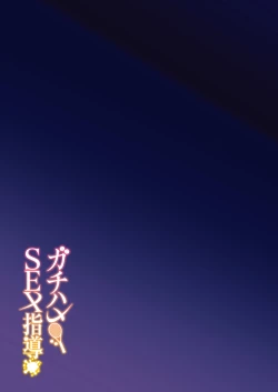 Page 40 of Gachihame SEX Shidou