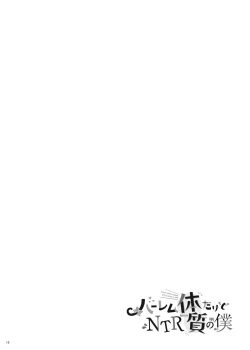 Page 10 of Harem Taishitsu dakedo NTR Taishitsu no Boku
