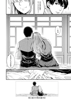 Page 32 of Chigiri to Musubi no Houteishiki