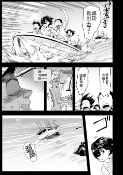 Page 101 of Mujintou JK! Choroi yo Yoshimura-san! Volume. 5｜無人島JK！太好上啦吉村同學！5