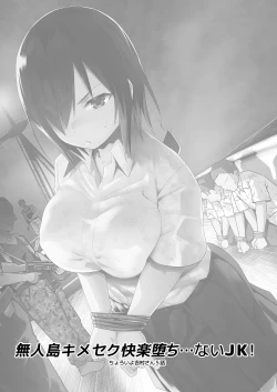 Page 3 of Mujintou JK! Choroi yo Yoshimura-san! Volume. 5｜無人島JK！太好上啦吉村同學！5