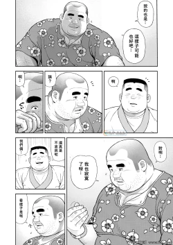 Page 14 of Kunoyu Nijyukyuuhatsume Tamago No Namida