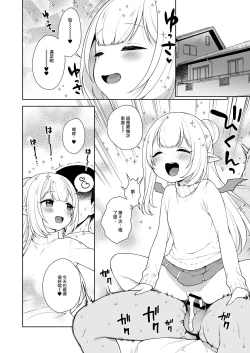 Page 5 of Chibi Succu Shiko Life 2 Nioi de Ecchi na Kibun ni Sasechau Succubus Hen