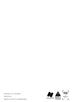 Page 36 of Katami to Getsumei