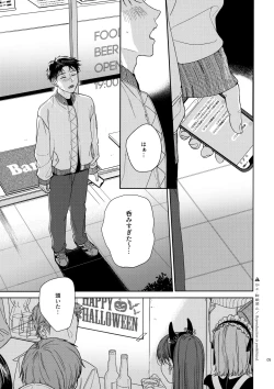 Page 4 of Katami to Getsumei