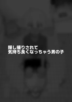 Page 34 of Hidoimeniau Otokonokotachi vol.6