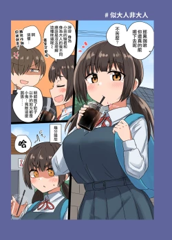 Page 12 of Iinchou no Mune wa Boku ga Sodateta