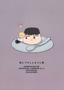 Page 18 of Shiri to Purin to Mob to Ore