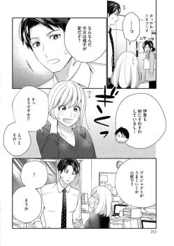 Page 13 of Unmei no Koi wa Sex no Aishou de