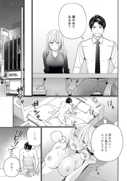 Page 32 of Unmei no Koi wa Sex no Aishou de