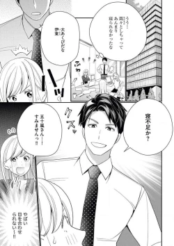 Page 8 of Unmei no Koi wa Sex no Aishou de