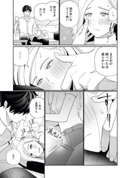 Page 14 of Kannou Shousetsuka ga Sex o Shinai Riyuu