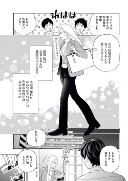 Page 4 of Kannou Shousetsuka ga Sex o Shinai Riyuu