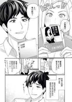 Page 5 of Kannou Shousetsuka ga Sex o Shinai Riyuu