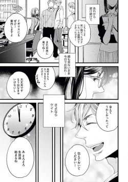 Page 25 of Otona ni Natta Bokura de Hatsukoi no Hanashi o Shiyou ka