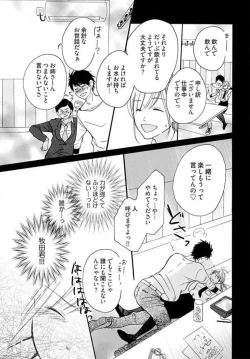 Page 17 of Tonari no Obaka na Kemono-kun