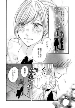 Page 20 of Tonari no Obaka na Kemono-kun