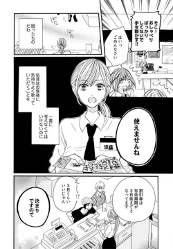 Page 4 of Tonari no Obaka na Kemono-kun