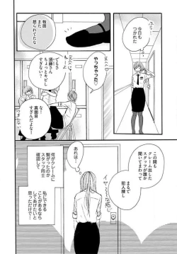 Page 6 of Tonari no Obaka na Kemono-kun