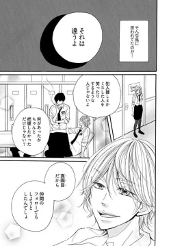 Page 7 of Tonari no Obaka na Kemono-kun