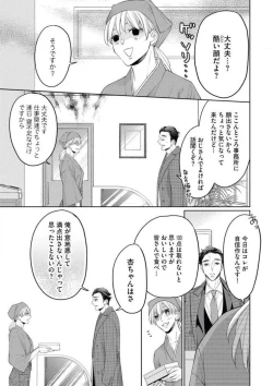 Page 12 of Yakuza no Kakehiki wa Ijiwaru ni Amai