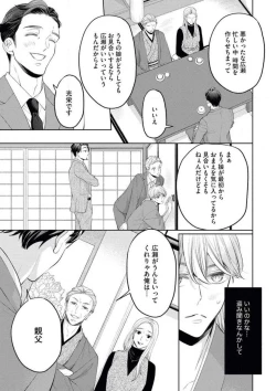 Page 18 of Yakuza no Kakehiki wa Ijiwaru ni Amai