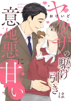 Page 1 of Yakuza no Kakehiki wa Ijiwaru ni Amai