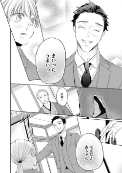 Page 21 of Yakuza no Kakehiki wa Ijiwaru ni Amai