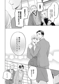 Page 25 of Yakuza no Kakehiki wa Ijiwaru ni Amai