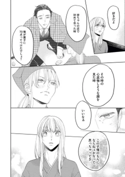 Page 27 of Yakuza no Kakehiki wa Ijiwaru ni Amai