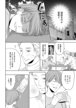 Page 12 of Ochinai Otokono Kouryakuhou