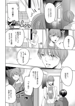 Page 18 of Ochinai Otokono Kouryakuhou