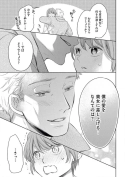 Page 27 of Ochinai Otokono Kouryakuhou