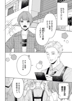 Page 2 of Ochinai Otokono Kouryakuhou