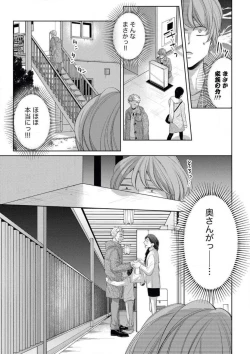 Page 7 of Ochinai Otokono Kouryakuhou
