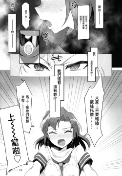 Page 21 of Mighty Sailor Completely Defeated!? + Omake Episode | 超能水手完全败北⁉