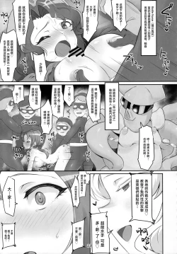 Page 25 of Mighty Sailor Completely Defeated!? + Omake Episode | 超能水手完全败北⁉